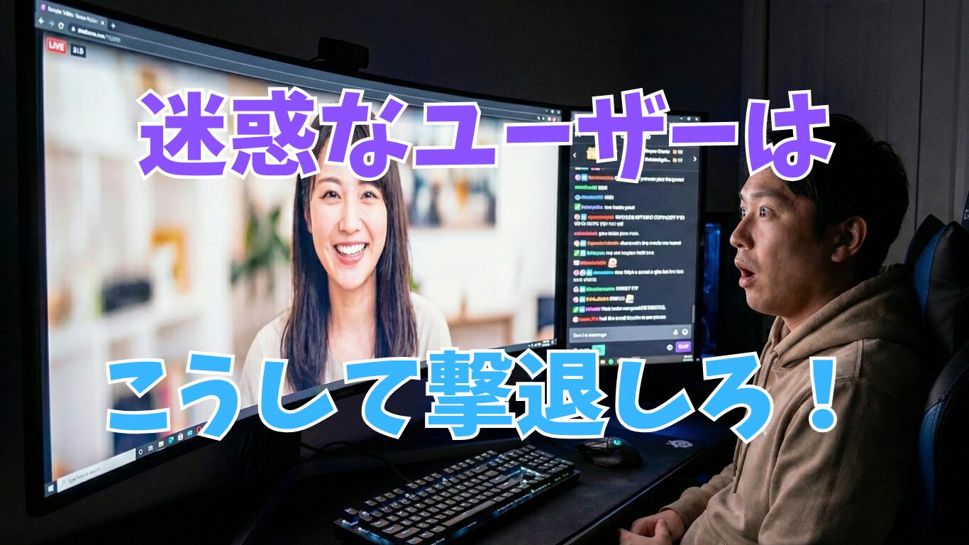 Stripchatの騎士(Knight)とは？迷惑客を追放できるモデレーター権限と条件